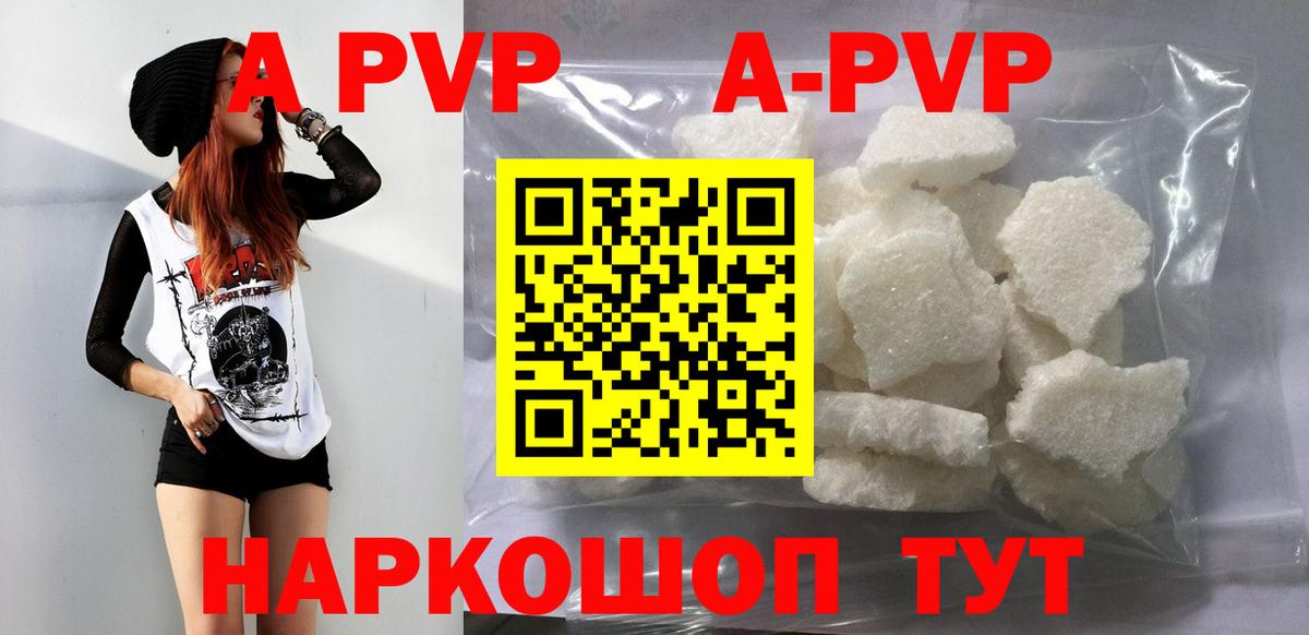 A-PVP кристаллы  Alpha PVP кристаллы  Альфа ПВП  A PVP крисы CK  Вход с VPN  Ленинск-Кузнецкий 