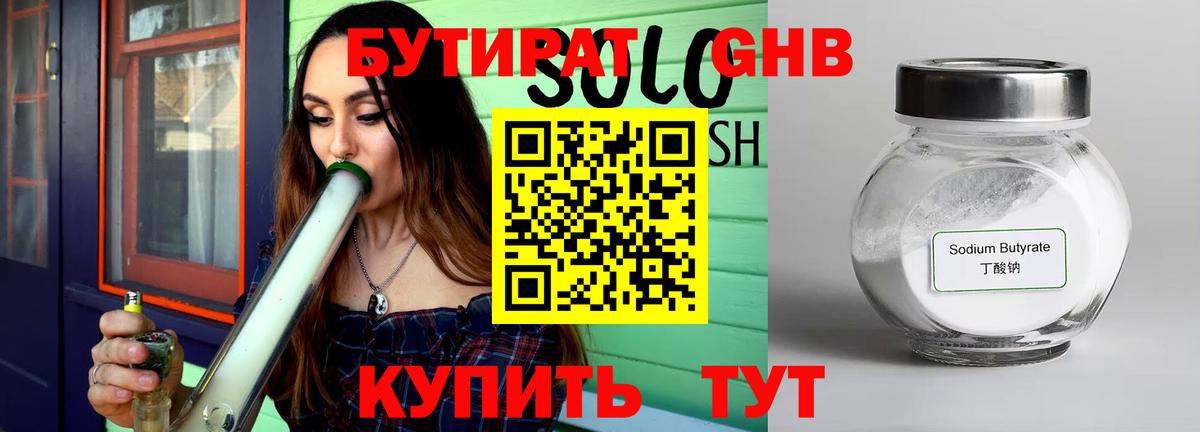 БУТИРАТ вода  Вход с VPN  БУТИРАТ  Ленинск-Кузнецкий 