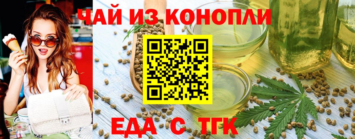 Ленинск-Кузнецкий  Печенье с ТГК конопля  Вход с VPN 