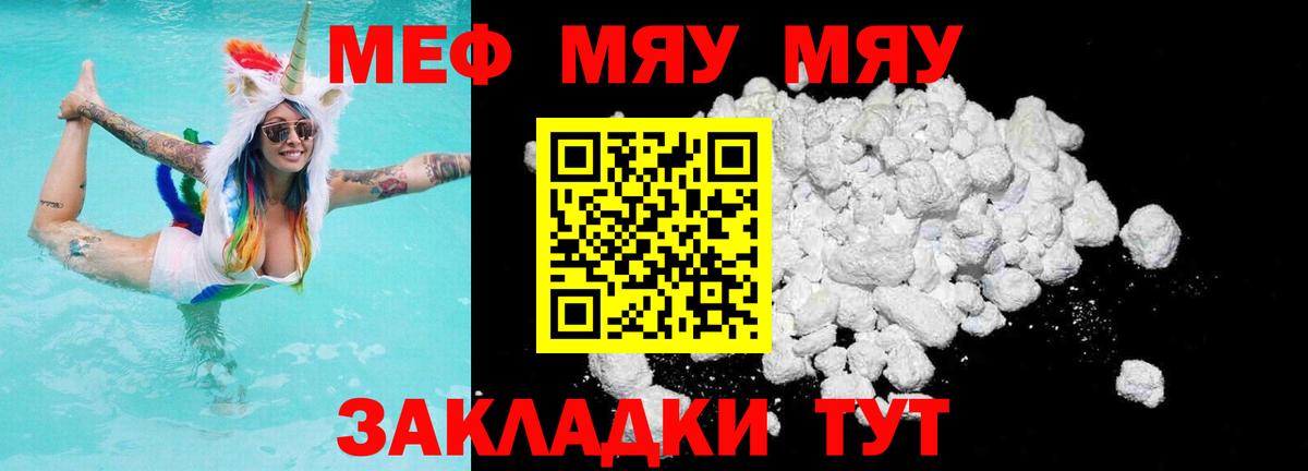 МЕФ 4 MMC  Мефедрон  Ленинск-Кузнецкий  Вход с VPN  МЯУ-МЯУ 