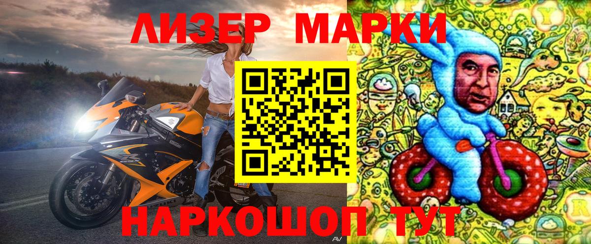 Наркотические марки 1,8мг  Вход с VPN  Наркотические марки 1,8мг  Ленинск-Кузнецкий 